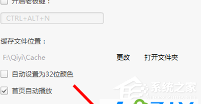 愛奇藝如何關(guān)閉開機(jī)自動(dòng)運(yùn)行?愛奇藝關(guān)閉開機(jī)自動(dòng)運(yùn)行的方法