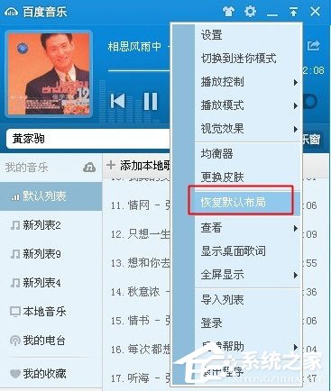 百度音樂(lè)音樂(lè)窗打不開(kāi)怎么辦？百度音樂(lè)音樂(lè)窗打不開(kāi)的解決方法
