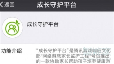 qq成長(zhǎng)守護(hù)平臺(tái)公眾號(hào)在哪里