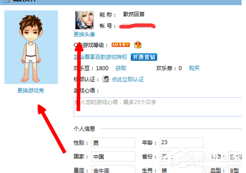 QQ游戲大廳如何更換頭像?QQ游戲大廳更換頭像的方法