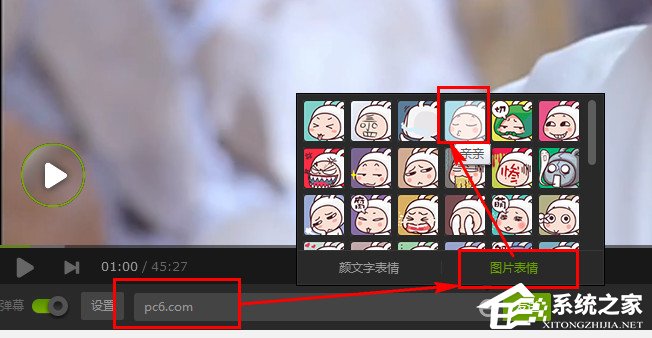 愛奇藝如何發帶表情的彈幕？愛奇藝發帶表情的彈幕的方法