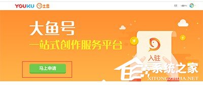 優酷視頻怎么申請大魚號？優酷視頻申請大魚號的方法