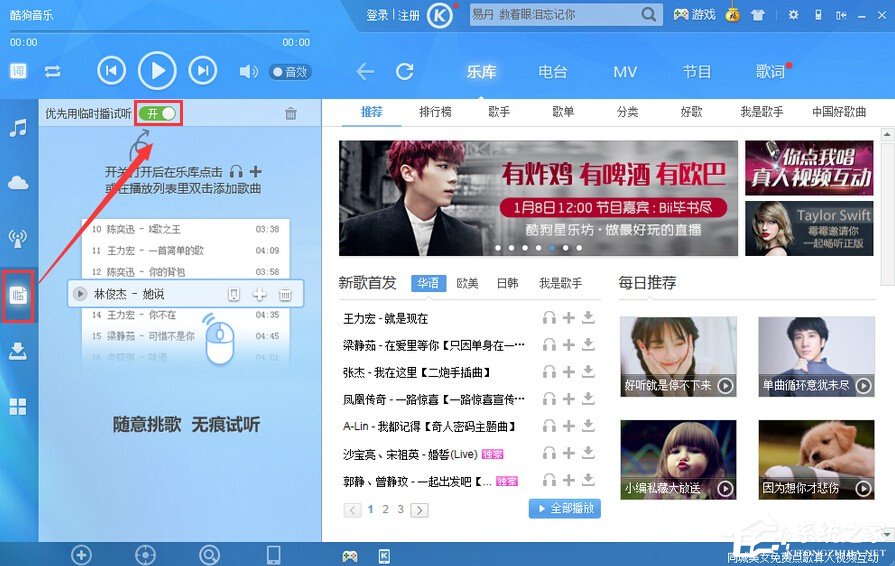 酷狗音樂怎么開啟臨時(shí)播？酷狗音樂臨時(shí)播開啟方法