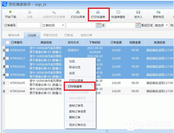 京東商家助手如何打印快遞單？京東商家助手打印快遞單方法