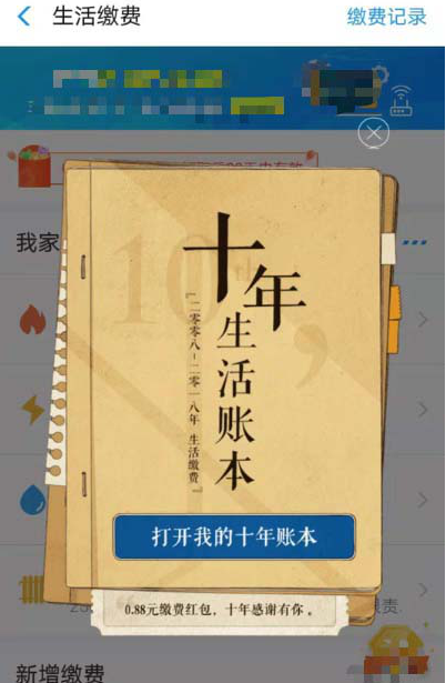 如何領(lǐng)取和使用支付寶0.88元繳費(fèi)紅包  領(lǐng)取和使用支付寶0.88元繳費(fèi)紅包的具體方法