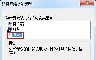 Win7系統里怎么安裝IPX協議？