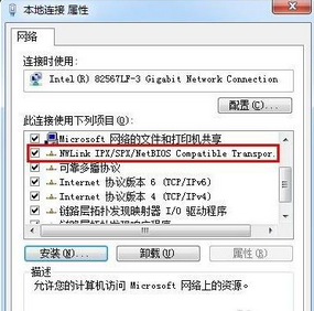 Win7系統里怎么安裝IPX協議？