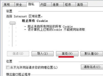 Win7系統(tǒng)下IE瀏覽器提示cookie被禁用怎么辦？