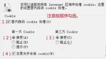 Win7系統(tǒng)下IE瀏覽器提示cookie被禁用怎么辦？