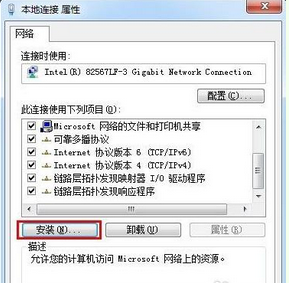 Win7系統里怎么安裝IPX協議？