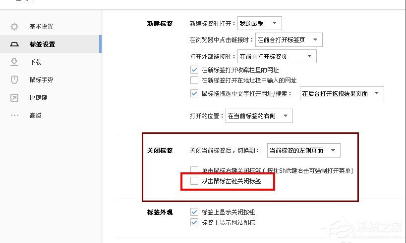 搜狗瀏覽器雙擊關閉網頁如何設置？搜狗瀏覽器雙擊關閉網頁設置方法
