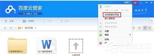 百度云管家如何擴大容量？百度云管家擴大容量的方法