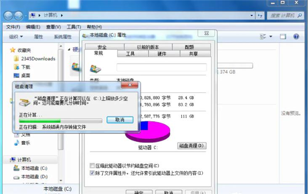 怎么清理Win7C盤還保留系統(tǒng)文件?