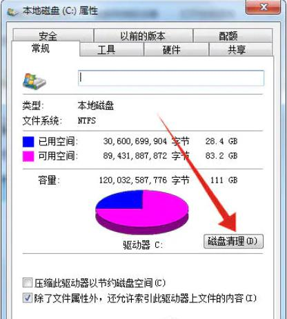 怎么清理Win7C盤還保留系統(tǒng)文件?