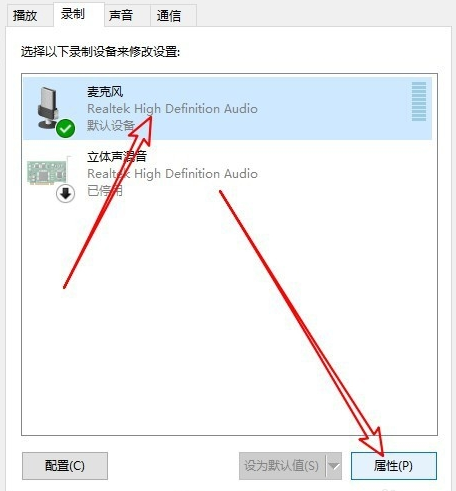 Win10系統麥克風聲音太小怎么辦？