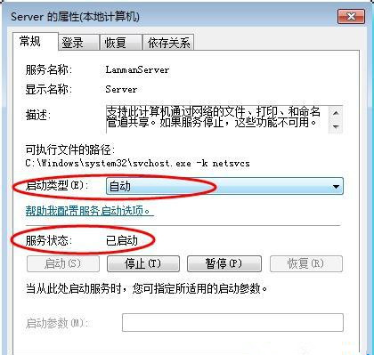 Win7在網上鄰居上看不到別的電腦怎么辦?