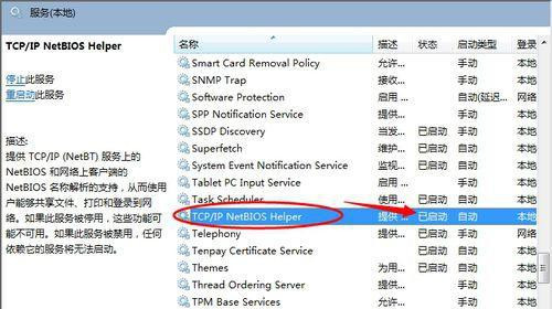 Win7在網上鄰居上看不到別的電腦怎么辦?
