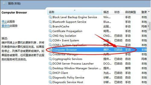 Win7在網上鄰居上看不到別的電腦怎么辦?