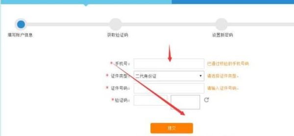 12306的用戶(hù)名和密碼忘了,怎么用手機(jī)找回