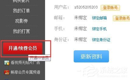 pptv會員如何取消自動續費?pptv會員自動續費取消方法
