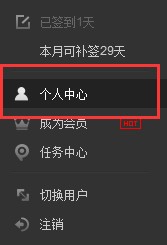 pptv會員如何取消自動續費?pptv會員自動續費取消方法