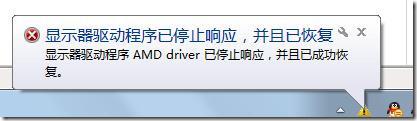 Win7使用AMD顯卡驅動出現間歇性黑屏怎么解決？