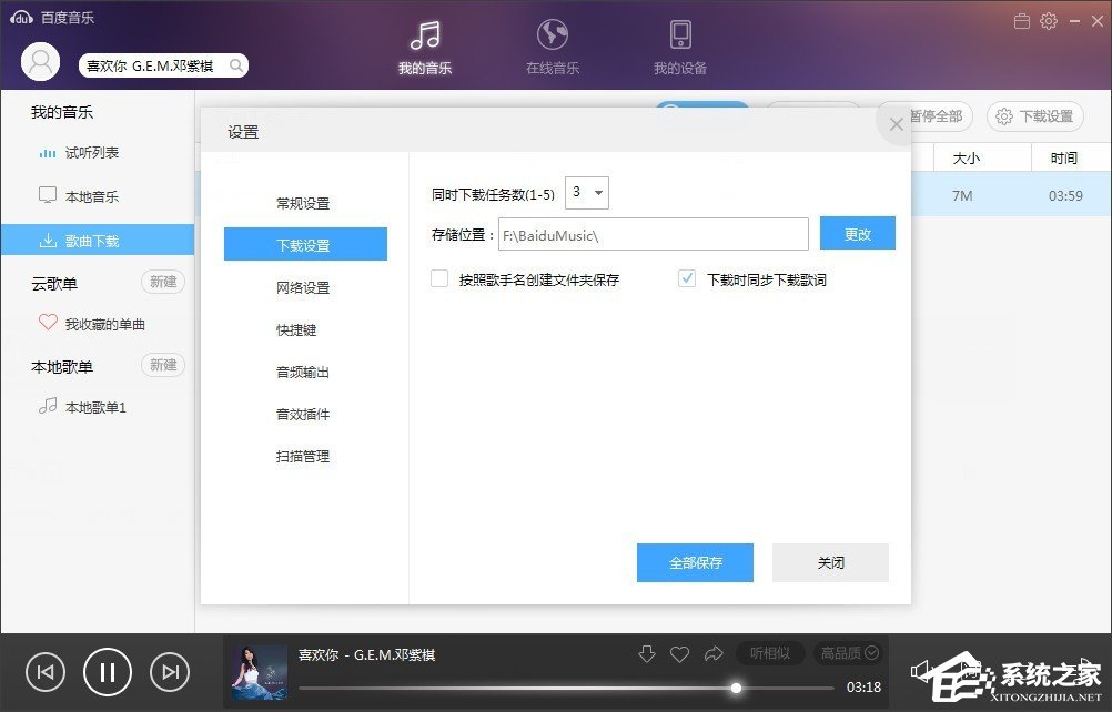百度音樂下載完的音樂在哪里?百度音樂下載完歌曲在什么文件夾里