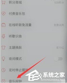 網(wǎng)易云音樂怎么設(shè)置音樂鬧鐘?網(wǎng)易云音樂設(shè)置音樂鬧鐘的教程