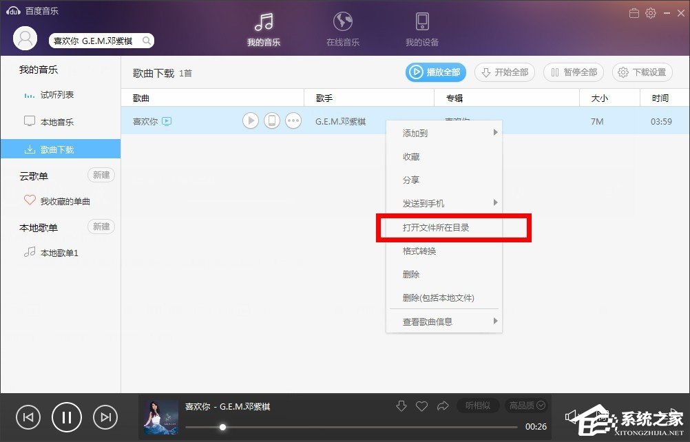 百度音樂下載完的音樂在哪里?百度音樂下載完歌曲在什么文件夾里