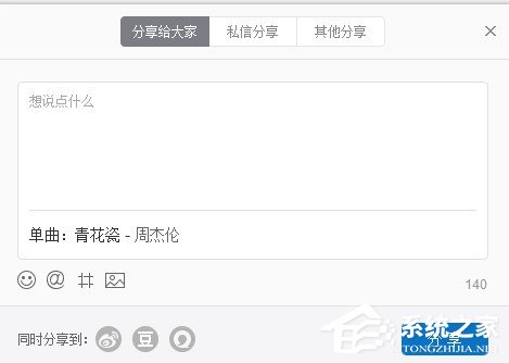 網易云音樂要如何分享音樂給別人？網易云音樂分享音樂給別人的方法