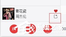 網易云音樂要如何分享音樂給別人？網易云音樂分享音樂給別人的方法