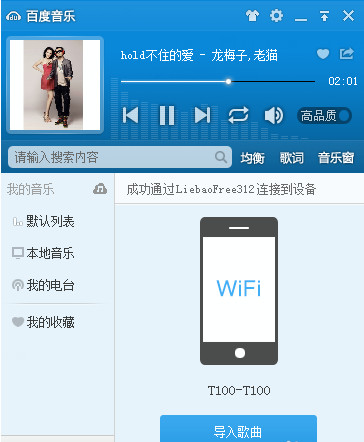 百度音樂如何用WiFi傳歌？百度音樂用WiFi傳歌的方法