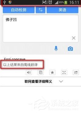 百度翻譯離線翻譯包如何下載?百度翻譯離線翻譯包下載教程