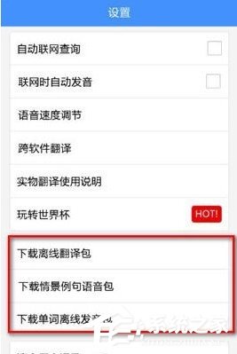 百度翻譯離線翻譯包如何下載?百度翻譯離線翻譯包下載教程