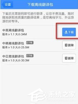 百度翻譯離線翻譯包如何下載?百度翻譯離線翻譯包下載教程