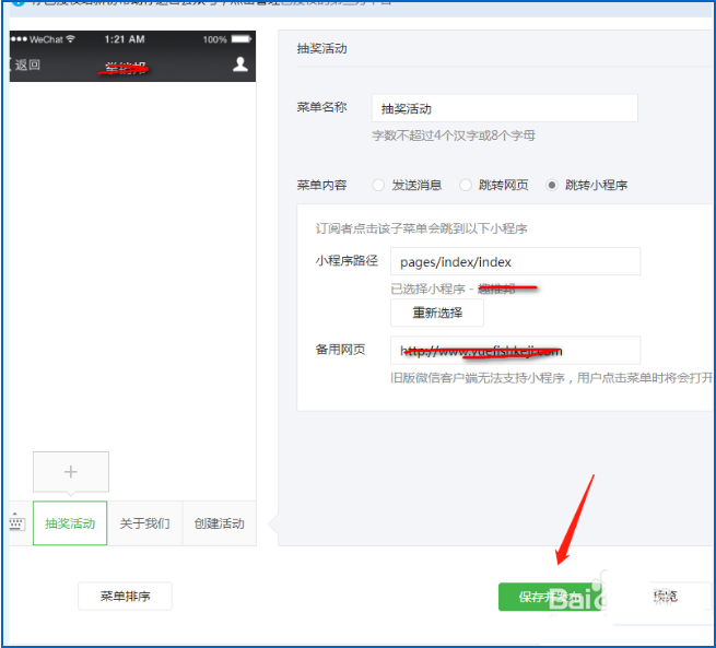 如何添加微信公眾號大轉(zhuǎn)盤抽獎活動鏈接  添加微信公眾號大轉(zhuǎn)盤抽獎活動鏈接的方法