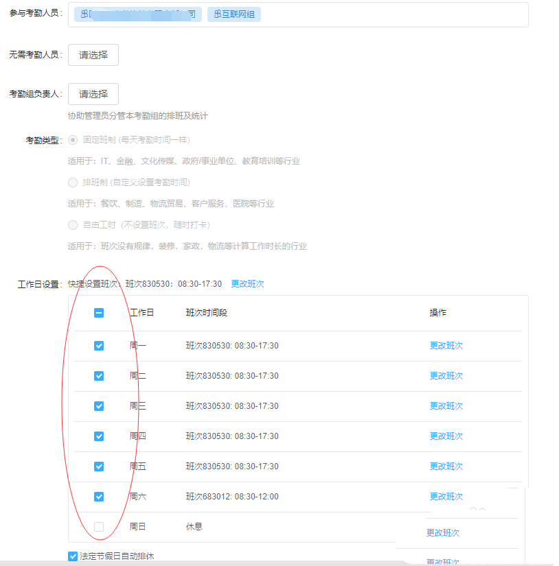 如何在釘釘設(shè)置考勤打卡規(guī)則   釘釘設(shè)置考勤打卡規(guī)則的教程