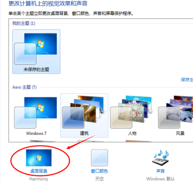 win7如何更改屏幕顏色設(shè)置
