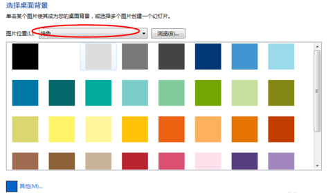 win7如何更改屏幕顏色設(shè)置