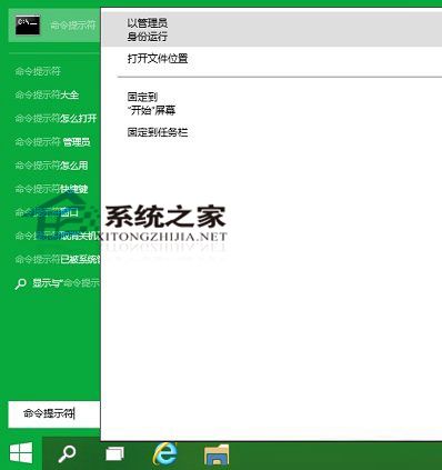 Win10電腦怎么以管理員運(yùn)行cmd命令？