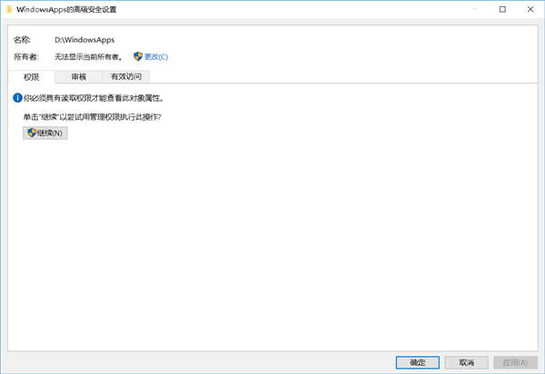 Win10無法訪問WindowsApps文件夾如何解決?
