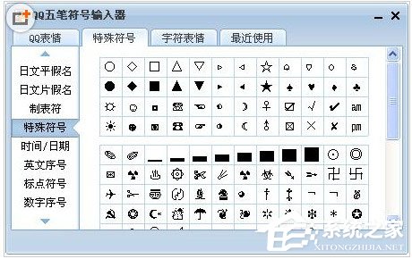 QQ五筆輸入法怎么打出特殊符號(hào)？QQ五筆輸入法打出特殊符號(hào)的方法