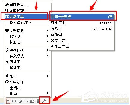 QQ五筆輸入法怎么打出特殊符號(hào)？QQ五筆輸入法打出特殊符號(hào)的方法