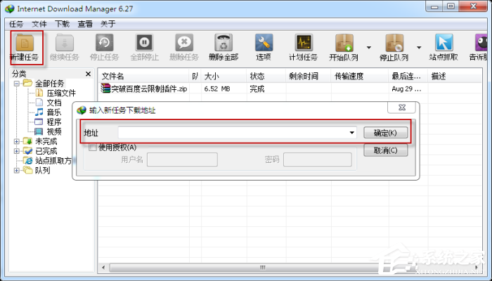 如何使用idm下載百度云文件?idm下載百度云文件的方法