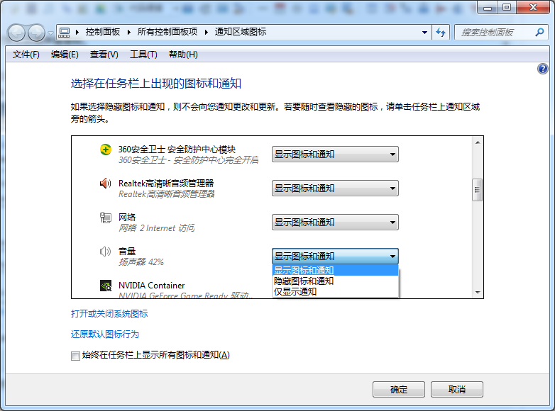 Win7如何還原聲音圖標?