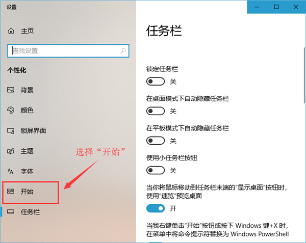 Win10 21H1系統開始菜單怎么變回Win7的樣式？