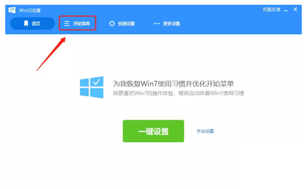 Win10 21H1系統開始菜單怎么變回Win7的樣式？
