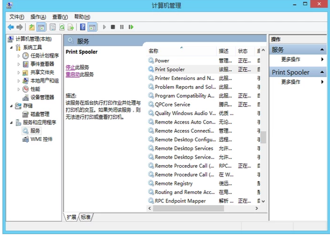 Win8系統怎么在后臺運行打印機程序？