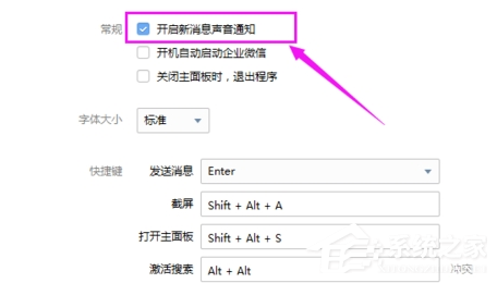 企業(yè)微信怎么關(guān)閉聲音提醒？企業(yè)微信關(guān)閉聲音提醒的方法