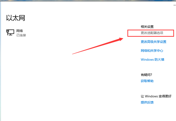 Win10以太網(wǎng)怎么連接？